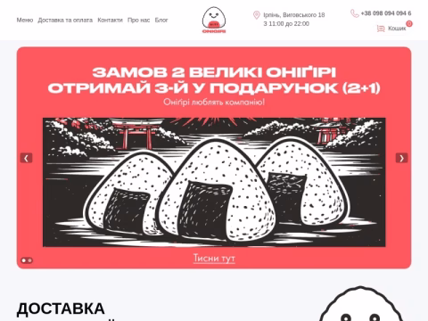 Зображення сайту onigiri.com.ua