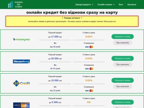 Зображення сайту onlainkredytbezvidmovysrazunakartu.com.ua