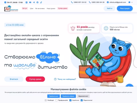 Зображення сайту online-shkola.com.ua