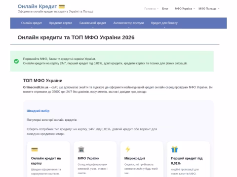 Зображення сайту onlinecredit.in.ua