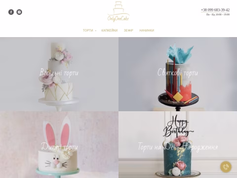 Зображення сайту onlyonecake.com.ua