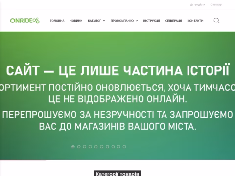 Зображення сайту onride.com.ua