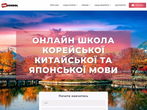 Зображення сайту onschool.com.ua