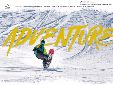 Зображення сайту ontop-extreme.com.ua