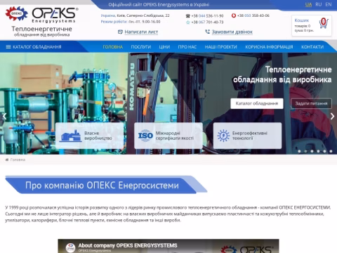 Зображення сайту opeks.ua