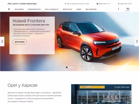 Зображення сайту opel-kharkov.com.ua