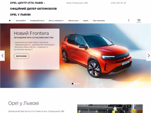Зображення сайту opel-lviv.com.ua
