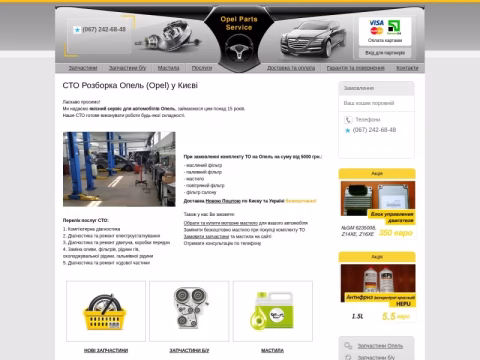 Зображення сайту opel-parts.com.ua