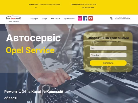 Зображення сайту opelservice.com.ua
