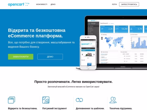 Зображення сайту opencart.ua