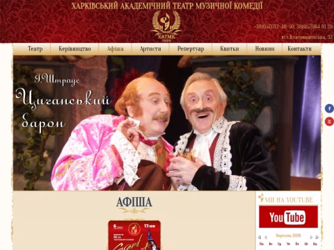 Зображення сайту operetta.kharkiv.ua