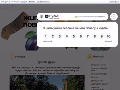Зображення сайту opishnya-gromada.gov.ua