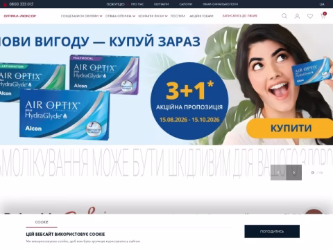 Зображення сайту opticaluxor.ua