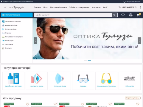 Зображення сайту opticatuluzy.com.ua