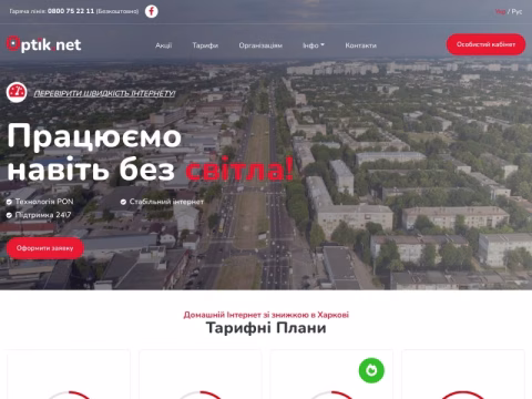 Зображення сайту optik.net.ua