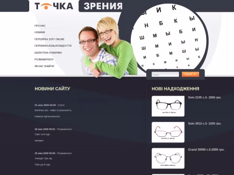 Зображення сайту optika.od.ua