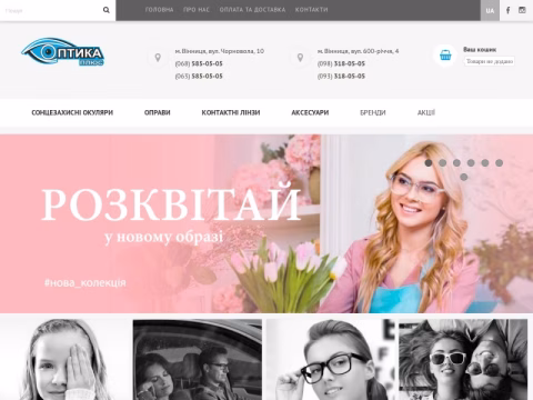 Зображення сайту optikaplus.ua