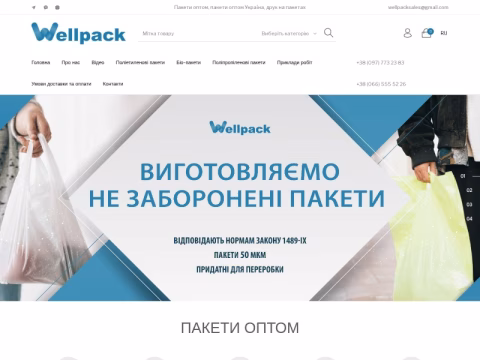 Зображення сайту optom-pakety.com.ua