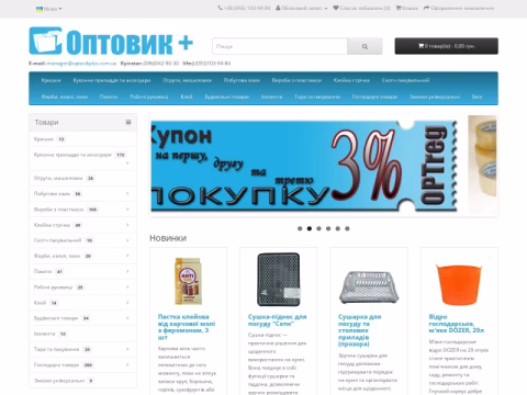 Зображення сайту optovikplus.com.ua