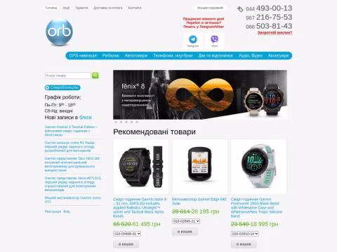 Зображення сайту orb.com.ua