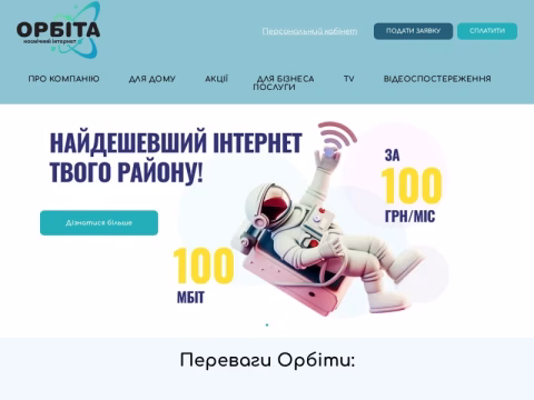 Зображення сайту orbita.od.ua
