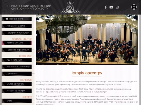 Зображення сайту orchestra.com.ua
