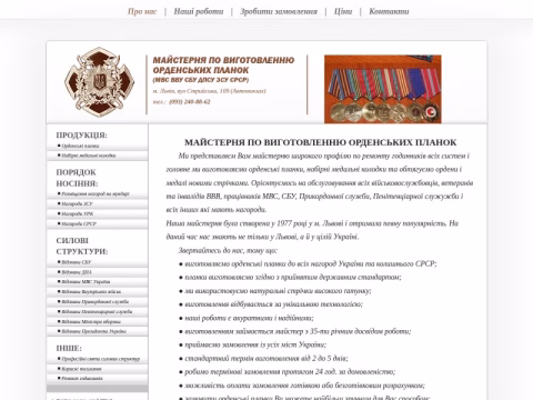 Зображення сайту ordena.com.ua