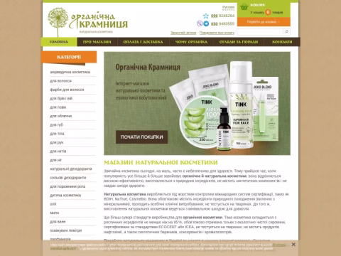 Зображення сайту organic-store.in.ua