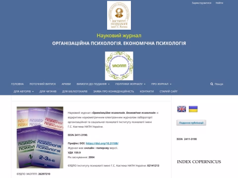 Зображення сайту orgpsy-journal.in.ua