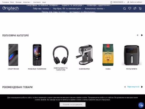 Зображення сайту origitech.com.ua