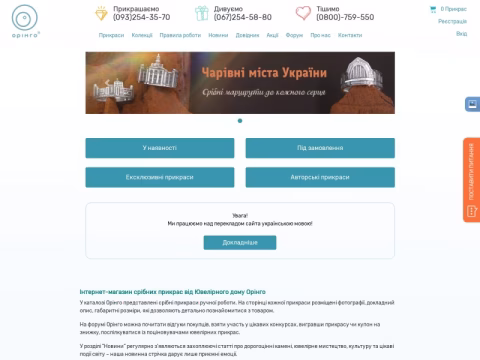 Зображення сайту oringo.com.ua