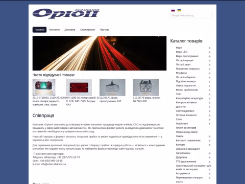 Зображення сайту orion.kharkov.ua