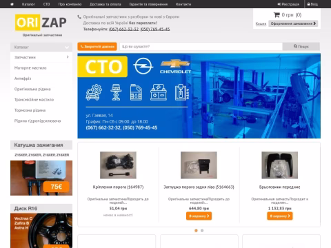 Зображення сайту orizap.com.ua