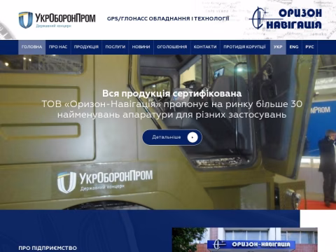 Зображення сайту orizon-navigation.ua