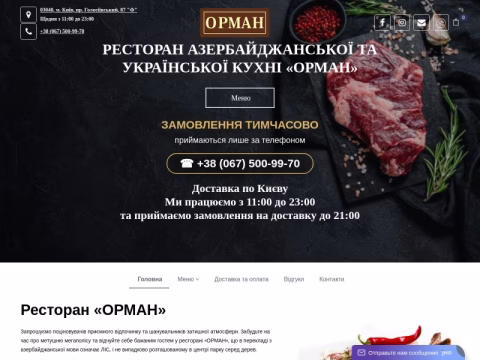 Зображення сайту orman.kiev.ua