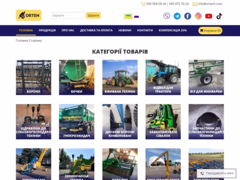 Зображення сайту orteh.com.ua