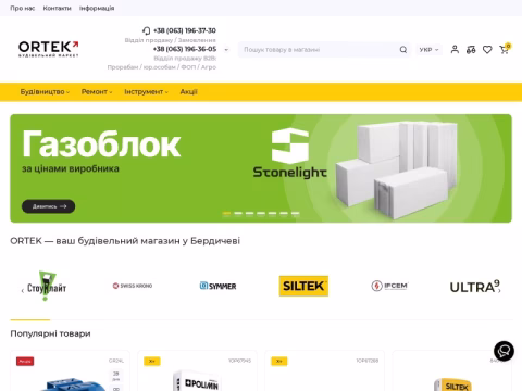 Зображення сайту ortek.ua