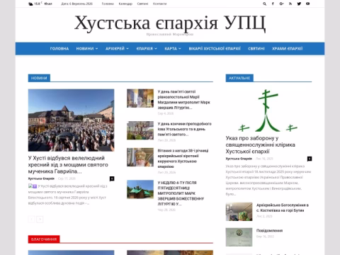 Зображення сайту orthodoxkhust.org.ua