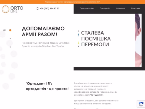 Зображення сайту ortoline.com.ua