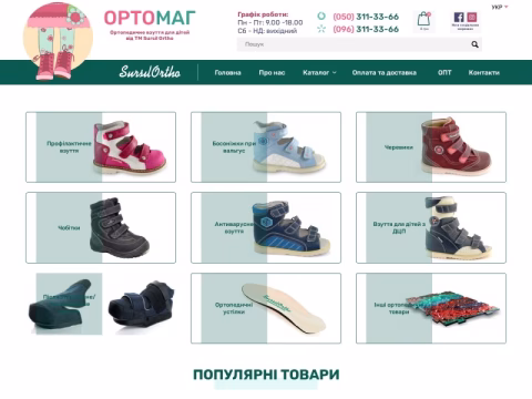 Зображення сайту ortomag.com.ua