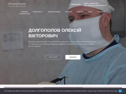 Зображення сайту ortotravma.kiev.ua