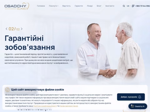 Зображення сайту osadchyclinic.com.ua