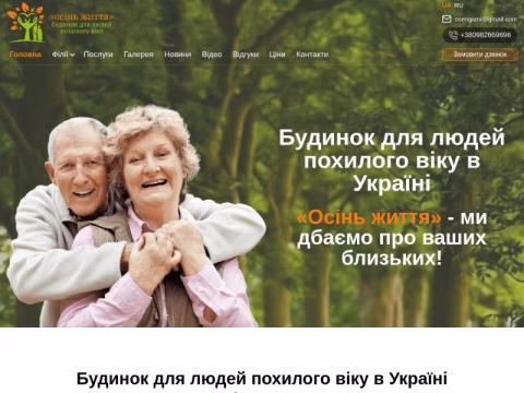 Зображення сайту osen-gizni.com.ua
