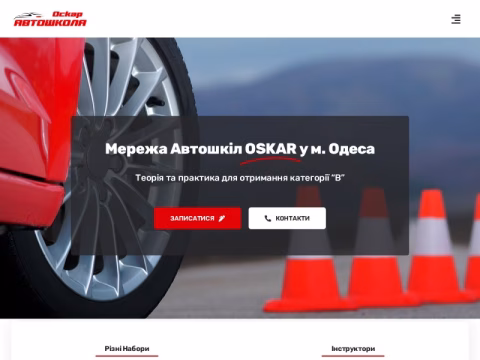 Зображення сайту oskaravto.od.ua