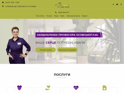 Зображення сайту osovskacardio.vn.ua