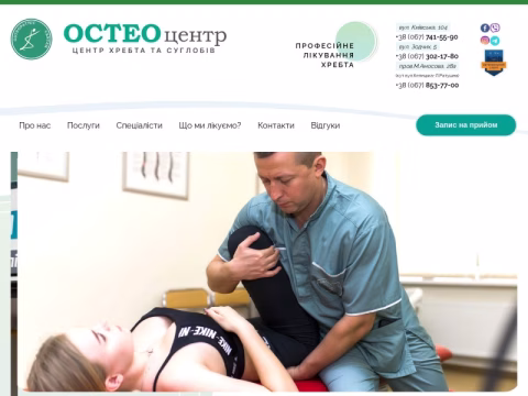 Зображення сайту osteocenter.com.ua