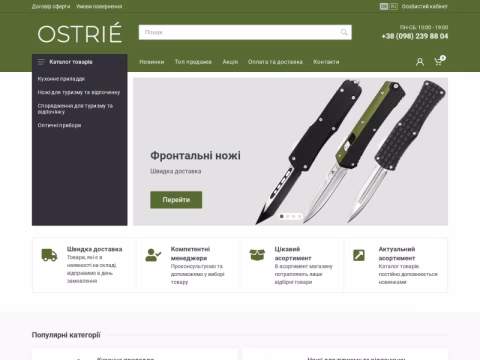 Зображення сайту ostrie.com.ua