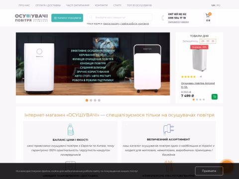 Зображення сайту osushuvachi.com.ua