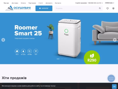 Зображення сайту osushuvachi.ua
