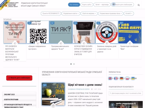 Зображення сайту osvita-konotop.gov.ua